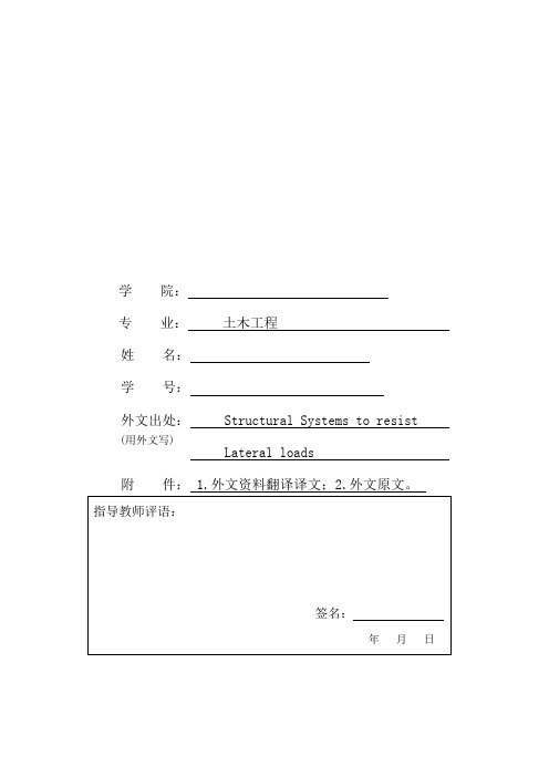 土木工程  外文文献翻译