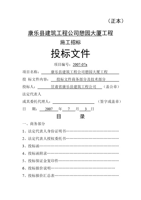 大厦工程施工招标投标文件