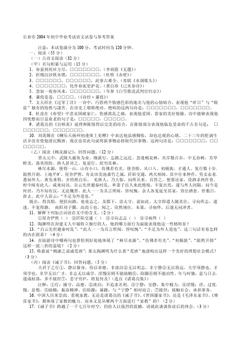 2004年中考语文试题长春市初中毕业考试语文试卷与参考答案.doc