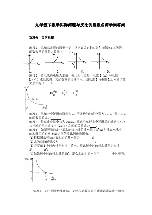 名师学案九下数学答案人教版