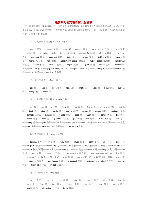 幼儿园英语单词大全推荐