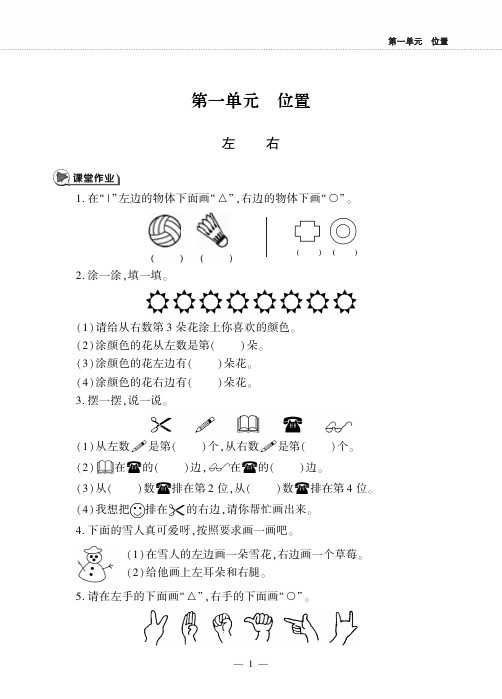 一年级下册数学一课一练-第一单元 冀教版(PDF版,无答案)