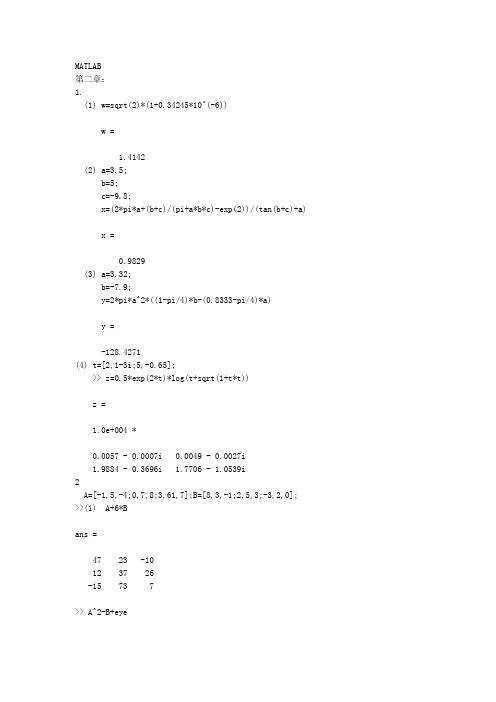 MATLAB 程序设计教程第二版实验答案包括第七章