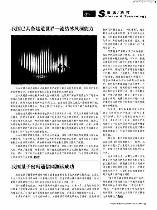 我国已具备建造世界一流结冰风洞能力