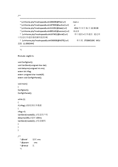 红外接收并通过串口发送数据至电脑