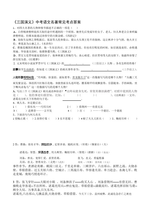 《三国演义》中考语文名著常见考点及答案