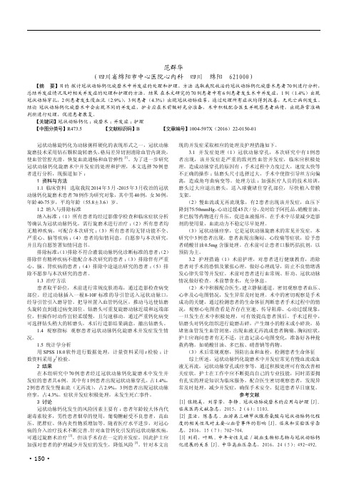 冠状动脉钙化旋磨术中并发症的处理和护理对策探析