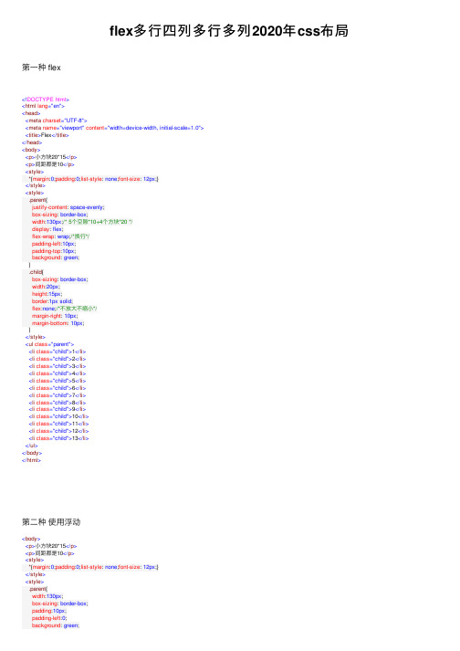 flex多行四列多行多列2020年css布局