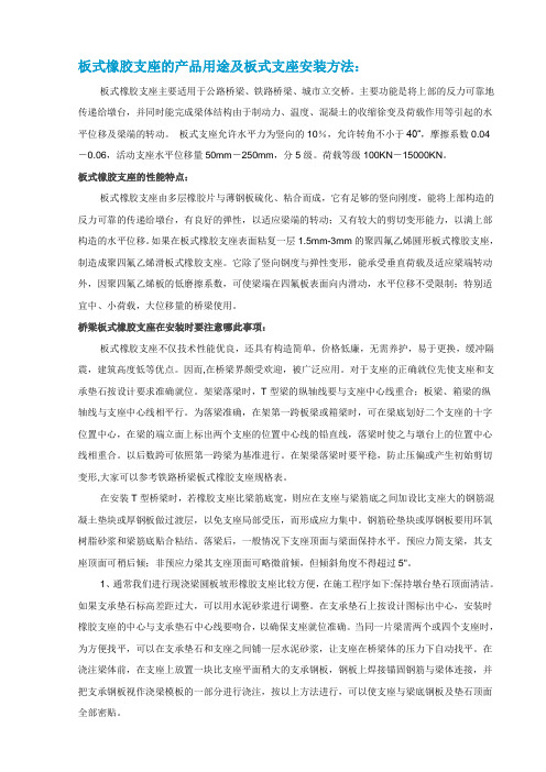 板式橡胶支座的产品用途及板式支座安装方法