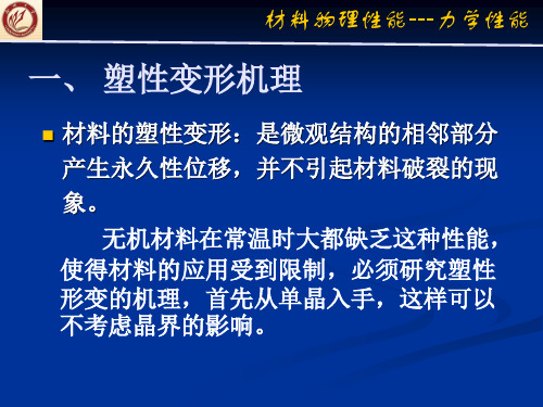 第一章第四节塑性变形及性能指标