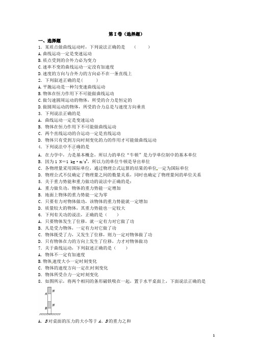 江苏省涟水一中高一物理下学期期初检测试题新人教版