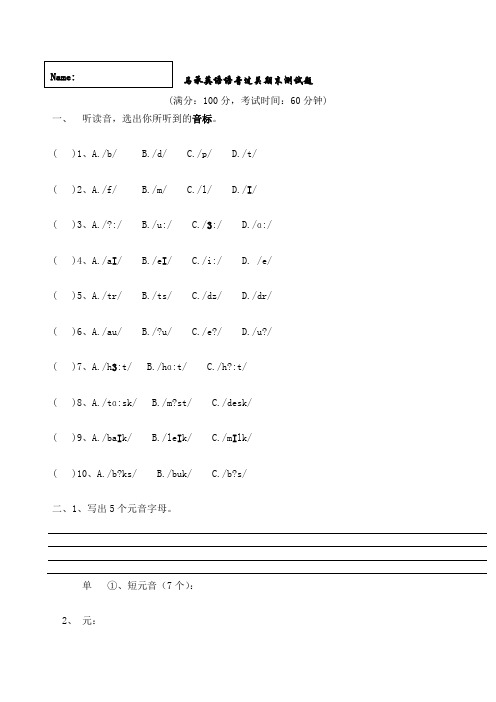 马承语音过关半期考试