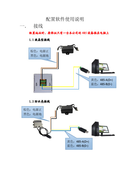 参数设置使用说明