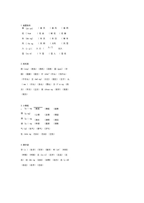 部编版一年级语文下册生字组词汇总(全册21课)