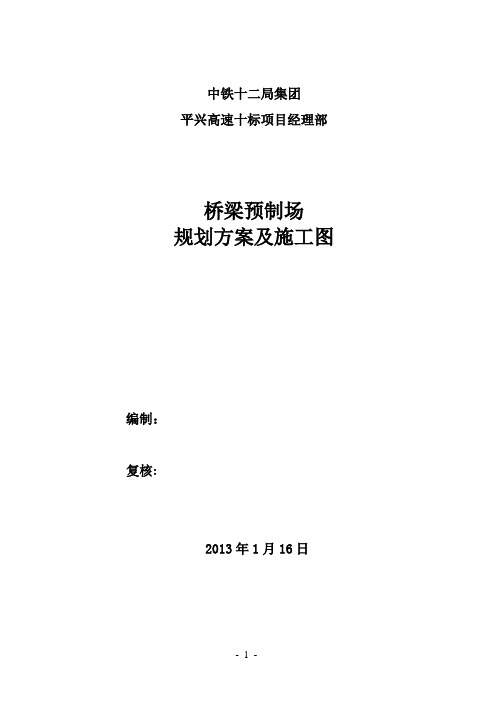 高速公路梁场规划建设方案