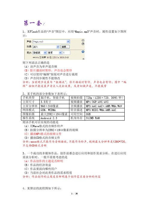 2012年6月信息技术会考-选择题(基础、多媒体)答案