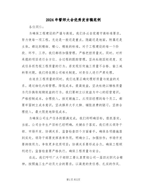 2024年誓师大会优秀发言稿范例（三篇）