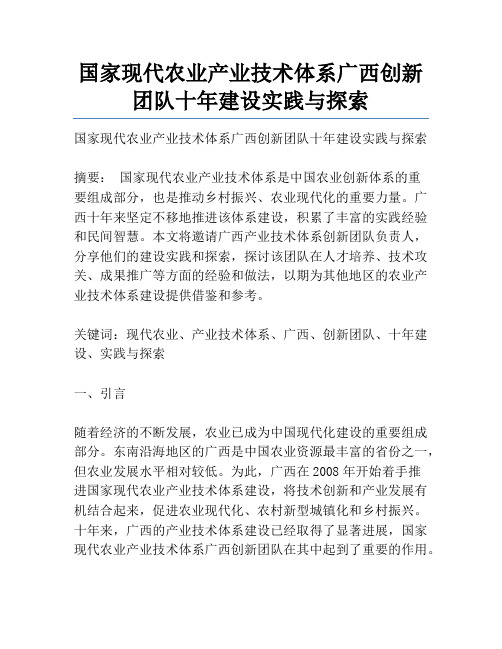 国家现代农业产业技术体系广西创新团队十年建设实践与探索