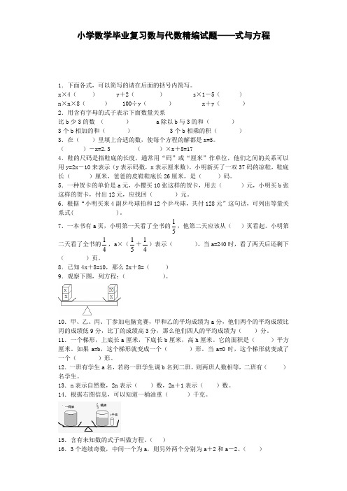 小升初数学一课一练-式与方程-通用版(附答案)