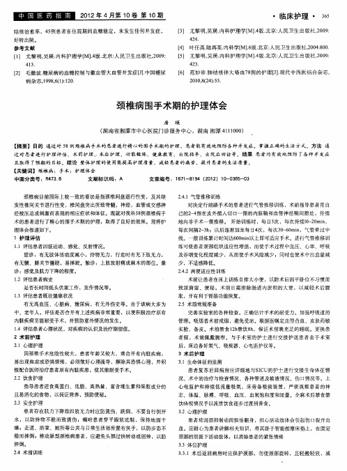 颈椎病围手术期的护理体会