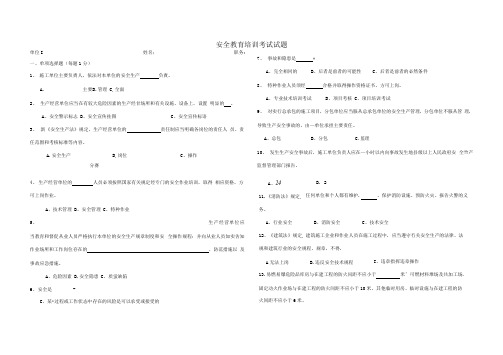 全员安全教育培训考试试题(含答案)