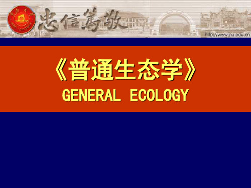 生态学课件General Ecology 8-2