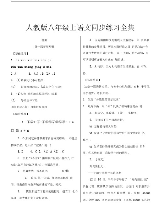 同步练习全单元习题答案集.doc