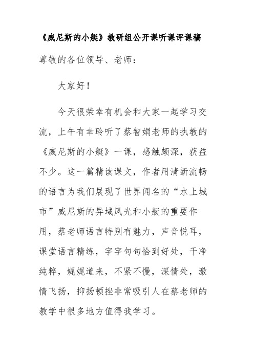 《威尼斯的小艇》教研组公开课听课评课稿