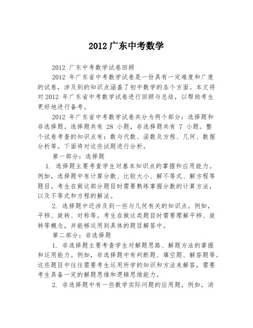 2012广东中考数学