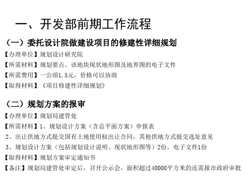 地产开发前期手续及配套建设流程ppt课件教案