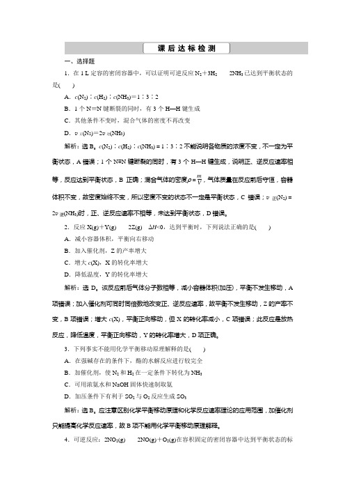 2021届高考化学一轮复习检测题：第23讲 化学平衡状态 化学平衡的移动