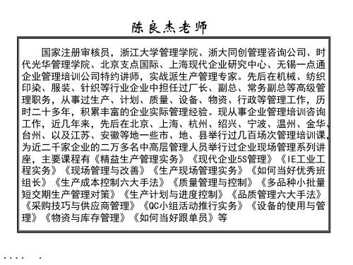 生产成本控制的六大方法(ppt 73页)