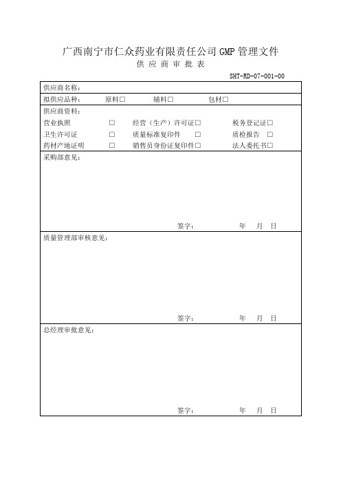 物料表格