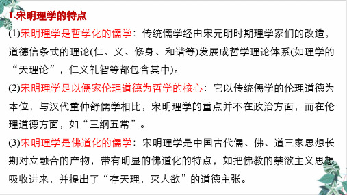 高中历史高考一轮专题精品PPT:中国古代儒家思想的发展历程