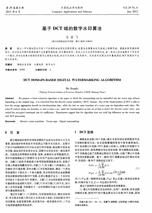 基于DCT域的数字水印算法