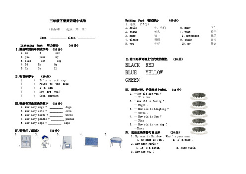 2020三年级英语下册期中考试试卷【精编版】