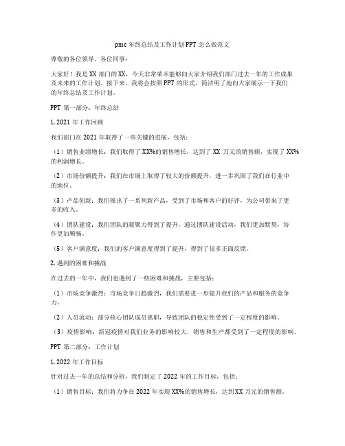 pmc年终总结及工作计划PPT怎么做范文