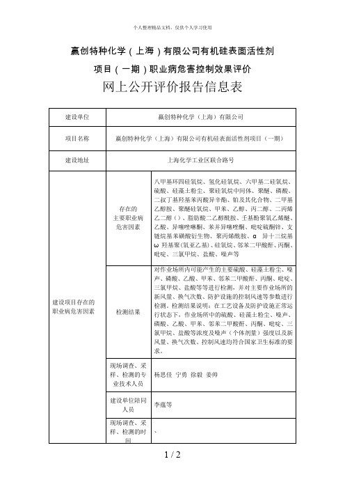 赢创特种化学有限公司有机硅表面活性剂