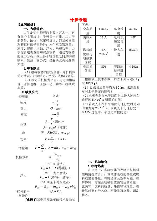 中考物理 计算专题复习 新人教版