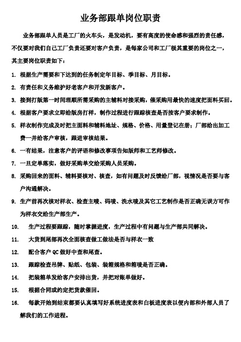1.业务部跟单岗位职责
