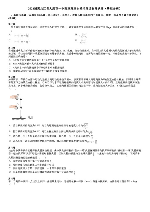 2024届黑龙江省大庆市一中高三第三次模拟理综物理试卷(基础必刷)