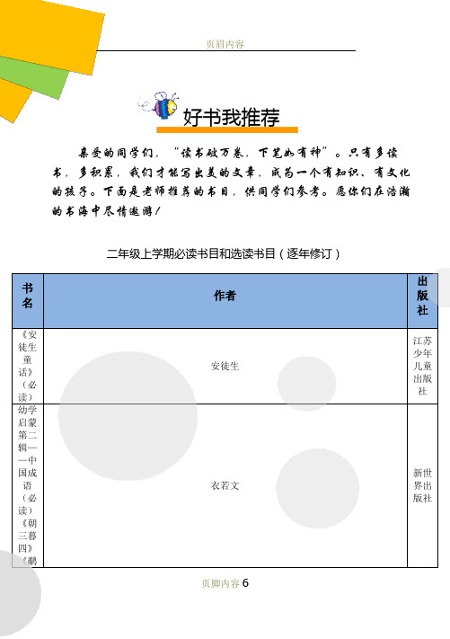 学生课外阅读记录卡