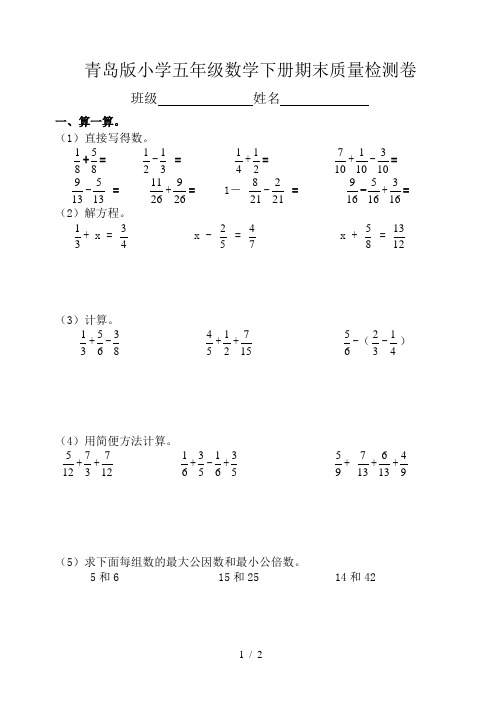 2011年青岛版小学五年级数学下册期末考试题(卷)