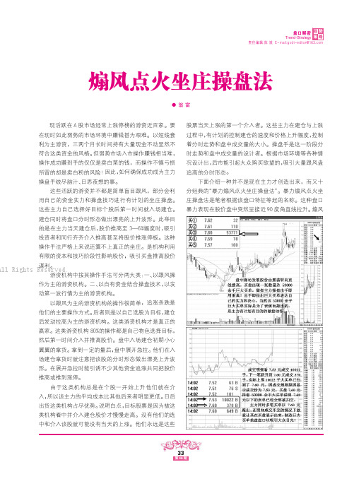 煽风点火坐庄操盘法