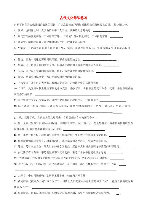 吉林省辽源市第七中学2016届高三语文二轮复习 古代文化常识练习