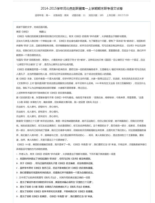 2014-2015学年河北燕赵联盟高一上学期期末联考语文试卷