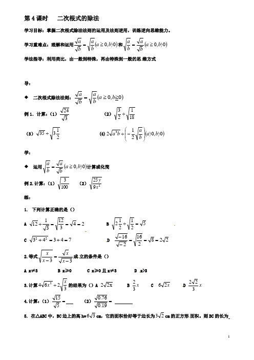 八年级数学下册第16章二次根式第4课时二次根式的除法学案新人教版