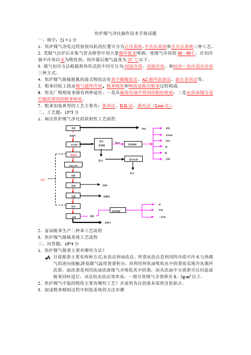 焦炉煤气净化操作技术试题及答案