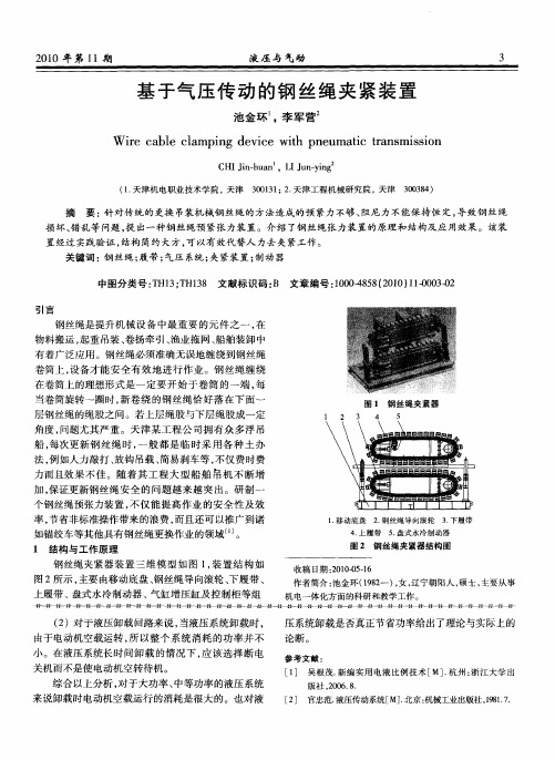基于气压传动的钢丝绳夹紧装置