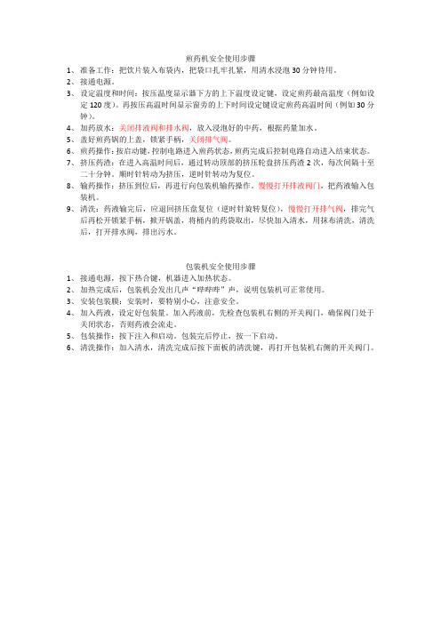 煎药、包装机使用步骤